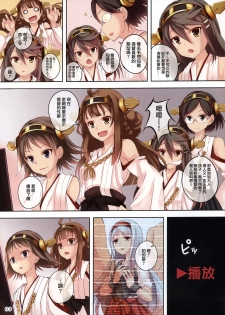 (SC61) [Seven Days Holiday (Shinokawa Arumi, Koga Nozomu)] HARUNA BLITZ TACTICS (Kantai Collection -KanColle-) [Chinese] [无毒汉化组] - page 4