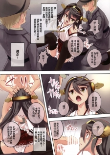 (SC61) [Seven Days Holiday (Shinokawa Arumi, Koga Nozomu)] HARUNA BLITZ TACTICS (Kantai Collection -KanColle-) [Chinese] [无毒汉化组] - page 12