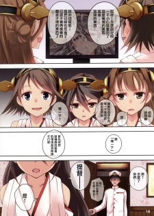 (SC61) [Seven Days Holiday (Shinokawa Arumi, Koga Nozomu)] HARUNA BLITZ TACTICS (Kantai Collection -KanColle-) [Chinese] [无毒汉化组] - page 19