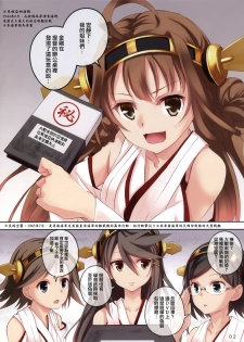 (SC61) [Seven Days Holiday (Shinokawa Arumi, Koga Nozomu)] HARUNA BLITZ TACTICS (Kantai Collection -KanColle-) [Chinese] [无毒汉化组] - page 3