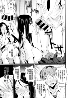 [Fuetakishi] Futari no Hoken (COMIC X-EROS #24) [Chinese] [空気系☆漢化] - page 7