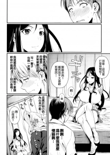 [Fuetakishi] Futari no Hoken (COMIC X-EROS #24) [Chinese] [空気系☆漢化] - page 6