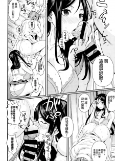 [Fuetakishi] Futari no Hoken (COMIC X-EROS #24) [Chinese] [空気系☆漢化] - page 10