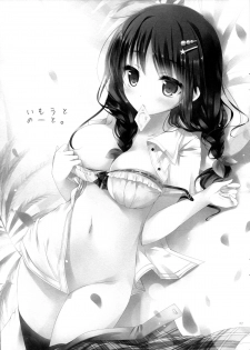 (C86) [Moco Chouchou (Hisama Kumako)] Imouto Note. [Chinese] [脸肿汉化组] - page 3