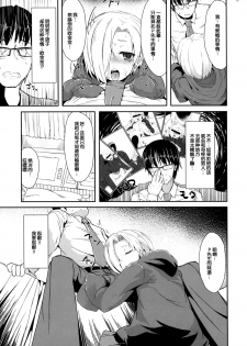 (C86) [Contamination (eigetu)] ShiKoDol (THE IDOLM@STER CINDERELLA GIRLS) [Chinese] [脸肿汉化组] - page 12