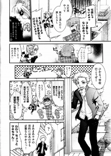 [Fujikawa Satoshi] TS Panic Ch. 1-3 - page 7