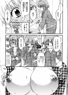 [Fujikawa Satoshi] TS Panic Ch. 1-3 - page 4