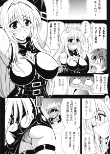 (SC58) [Leaz Koubou (Oujano Kaze)] Konjiki no Yami no Hokaku ni Seikou shimashita w (To Love-Ru) - page 6