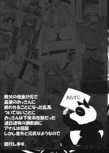 (COMIC1☆7) [Katamimi Buta (Kan Koromoya)] Ranma da Ranma Zokkou Hen (Ranma 1/2) - page 4
