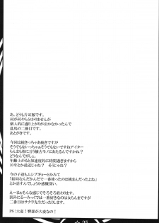 (COMIC1☆7) [Katamimi Buta (Kan Koromoya)] Ranma da Ranma Zokkou Hen (Ranma 1/2) - page 25