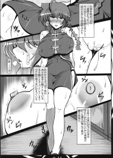 (COMIC1☆7) [Katamimi Buta (Kan Koromoya)] Ranma da Ranma Zokkou Hen (Ranma 1/2) - page 14