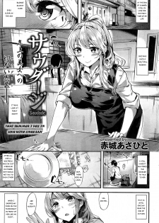 [Akagi Asahito] Saudade | That summer I fell in love with Onee-san (COMIC Kairakuten 2014-11) [English] - page 1