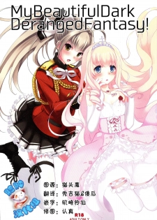 (SC65) [Seven Days Holiday (Shinokawa Arumi, Koga Nozomu)] My Beautiful Dark Deranged Fantasy! (Amagi Brilliant Park) [Chinese] [脸肿汉化组] - page 1