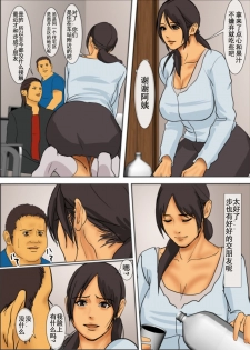 [Yojouhan Shobou] Ikenie no Haha [Chinese] [LeVeL個人漢化] [Ongoing] [Updated] - page 11