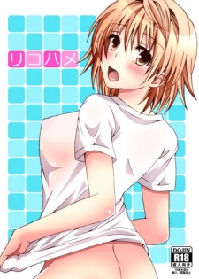 [Hyogetsu (Momonoki Fum)] Riko Hame | Riko Fuck (To LOVE-Ru) [English] [SaHa]