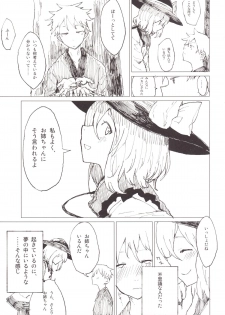 [100yenMoFA (Mirino)] Koi Shota (Touhou Project) [Digital] - page 4