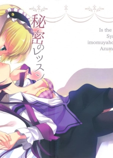 (SC65) [Singleton (Azuma Yuki)] Sharo to Rize no Himitsu no Lesson (Gochuumon wa Usagi desu ka?) - page 1