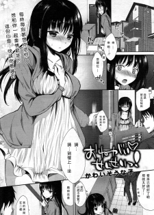 [Kawaisounako] Please Sensei! (COMIC Tenma 2012-06) [Chinese] - page 1