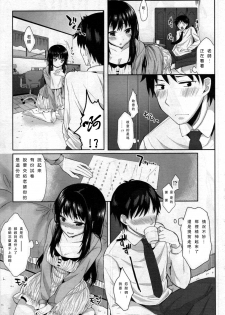 [Kawaisounako] Please Sensei! (COMIC Tenma 2012-06) [Chinese] - page 7