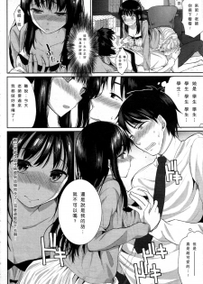 [Kawaisounako] Please Sensei! (COMIC Tenma 2012-06) [Chinese] - page 10