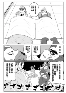 [Shishamo Teikoku] 32 Renpatsu Rocket Pants Market (Super Danganronpa 2) [Chinese] [CE家族社] [Digital] - page 4