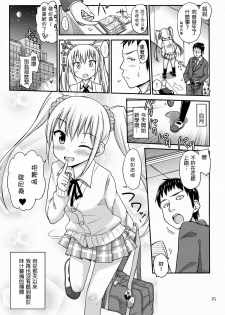 (COMITIA108) [Tsu ga Mittsu. (Tsuttsu)] Oshikko Bokin Shimasenka? [Chinese] [抹茶人间个人汉化] - page 17