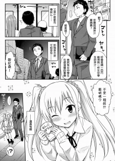 (COMITIA108) [Tsu ga Mittsu. (Tsuttsu)] Oshikko Bokin Shimasenka? [Chinese] [抹茶人间个人汉化] - page 3