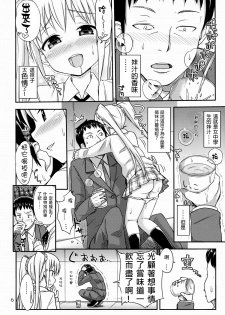 (COMITIA108) [Tsu ga Mittsu. (Tsuttsu)] Oshikko Bokin Shimasenka? [Chinese] [抹茶人间个人汉化] - page 8