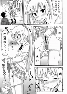 (COMITIA108) [Tsu ga Mittsu. (Tsuttsu)] Oshikko Bokin Shimasenka? [Chinese] [抹茶人间个人汉化] - page 7