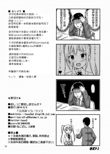 (COMITIA108) [Tsu ga Mittsu. (Tsuttsu)] Oshikko Bokin Shimasenka? [Chinese] [抹茶人间个人汉化] - page 18