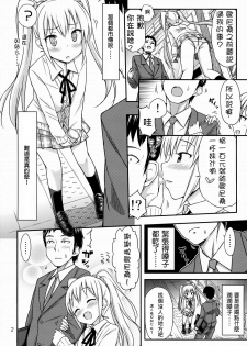 (COMITIA108) [Tsu ga Mittsu. (Tsuttsu)] Oshikko Bokin Shimasenka? [Chinese] [抹茶人间个人汉化] - page 4