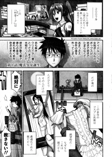 [Tsunagami  Inomaru] Magicaliz Vol.1 - page 6