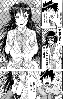 [Tsunagami  Inomaru] Magicaliz Vol.1 - page 24