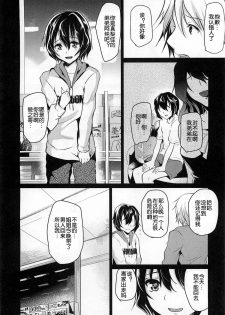 [Shimaji] Ka-no-o-to [Chinese] [空想少年汉化] - page 6