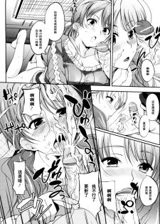 [Hanpera] Kotatsu Emotion (Inshokukei Oneesan ga Shitaikoto) [Chinese] [黑条汉化] - page 12