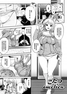 [Hanpera] Kotatsu Emotion (Inshokukei Oneesan ga Shitaikoto) [Chinese] [黑条汉化] - page 1