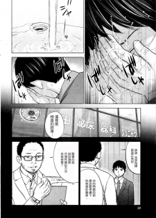 [Shikishiro Konomi] Netoraserare Ch. 1-11 [Chinese] [蒼翼漢化組] - page 32