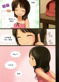 (C80) [Mieow (Rustle)] Little Girl 3 [Chinese] [个人汉化] - page 6