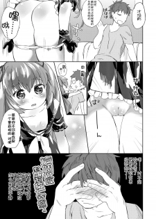 [Mutou Mato] Lolicon no Kanzume (COMIC Sailor Mofuku no Shoujo) [Chinese] [落莲汉化组] [Digital] - page 5