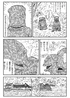 [Touta] Scapgegoat girl named Higuchi - page 31