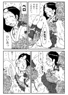 [Touta] Scapgegoat girl named Higuchi - page 17