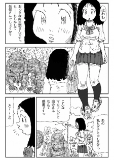 [Touta] Scapgegoat girl named Higuchi - page 4