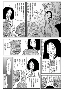 [Touta] Scapgegoat girl named Higuchi - page 7