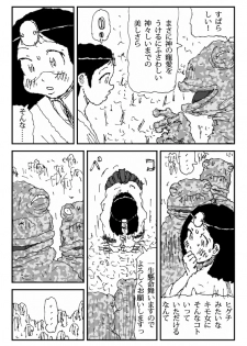 [Touta] Scapgegoat girl named Higuchi - page 11
