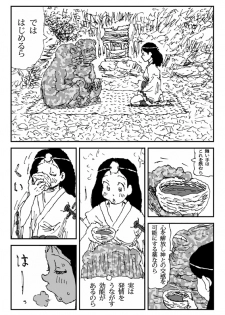 [Touta] Scapgegoat girl named Higuchi - page 12