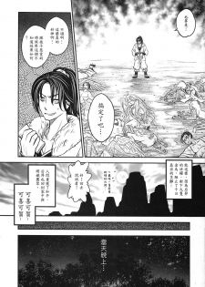 (FF23) [San Se Fang (Heiqing Langjun)] Shoot the Sun Down (Chinese) - page 28