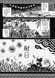 (FF23) [San Se Fang (Heiqing Langjun)] Shoot the Sun Down (Chinese) - page 4