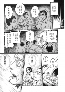 (FF23) [San Se Fang (Heiqing Langjun)] Shoot the Sun Down (Chinese) - page 20