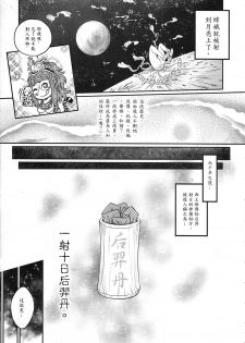 (FF23) [San Se Fang (Heiqing Langjun)] Shoot the Sun Down (Chinese) - page 29