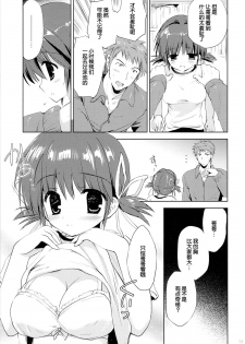 (SC64) [Korisuya (Korisu)] Itoko Mio Hajimete no... [Chinese] [脸肿汉化组] - page 13